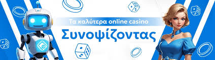 Online Casino Χωρίς Ταυτοποίηση Παίζετε Με Ασφάλεια και Άνεση
