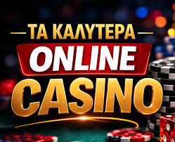Τα Καλύτερα Καζίνο Χωρίς Ταυτοποίηση για Διασκέδαση και Κέρδη